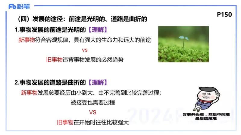 1月29日(晚）-教资理论-哲学与文化2-陈圆圆_4-教培资料-26年最新资料-同步更新_科一科二电子资料合集中小幼（笔记真题知识点汇总等）文件多，按需保存_01西米合集_24上半年系统班