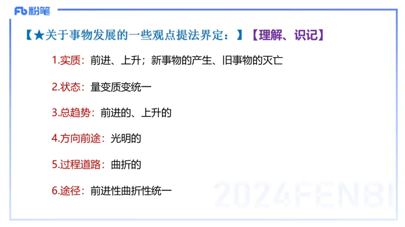 1月29日(晚）-教资理论-哲学与文化2-陈圆圆_4-教培资料-26年最新资料-同步更新_科一科二电子资料合集中小幼（笔记真题知识点汇总等）文件多，按需保存_01西米合集_24上半年系统班
