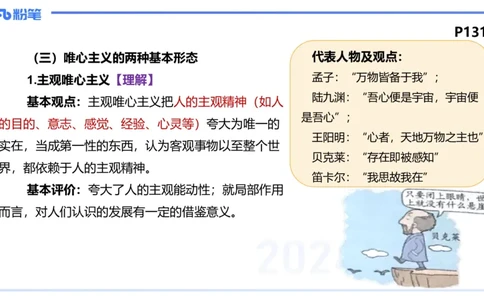 1月29日(晚）-教资理论-哲学与文化2-陈圆圆_4-教培资料-26年最新资料-同步更新_科一科二电子资料合集中小幼（笔记真题知识点汇总等）文件多，按需保存_01西米合集_24上半年系统班