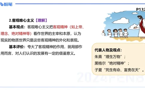 1月29日(晚）-教资理论-哲学与文化2-陈圆圆_4-教培资料-26年最新资料-同步更新_科一科二电子资料合集中小幼（笔记真题知识点汇总等）文件多，按需保存_01西米合集_24上半年系统班