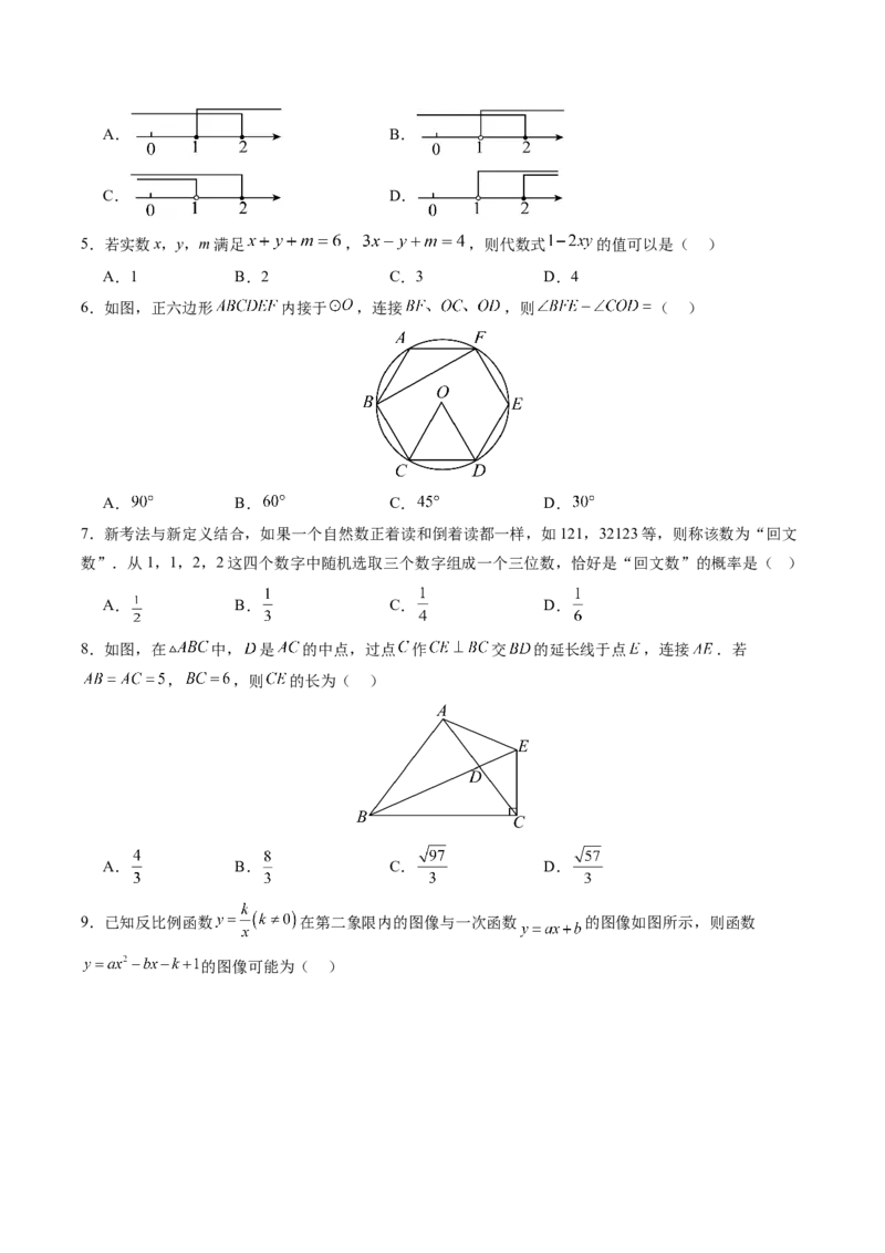 数学（安徽卷）（考试版A4）_2数学总复习_赠送：2024中考模拟题数学_三模（42套）_数学（安徽卷）