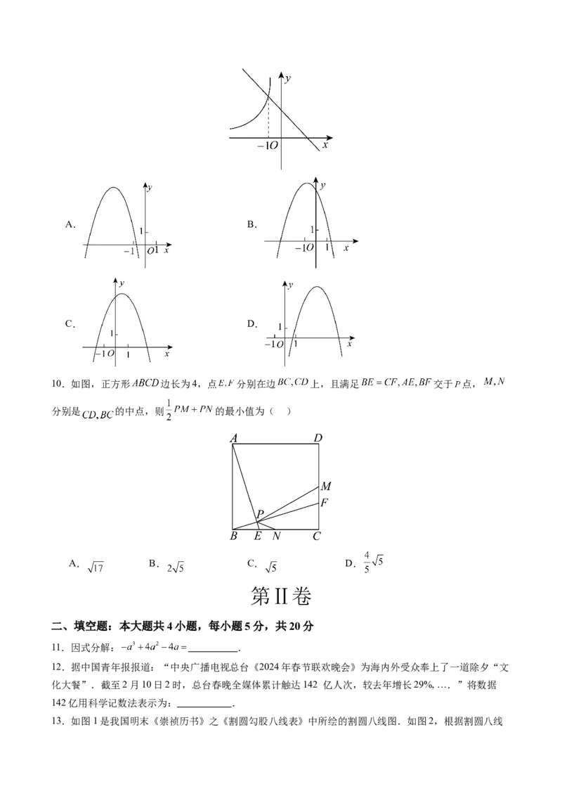 数学（安徽卷）（考试版A4）_2数学总复习_赠送：2024中考模拟题数学_三模（42套）_数学（安徽卷）