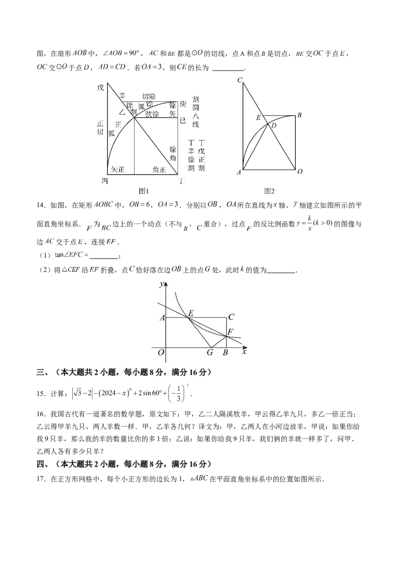 数学（安徽卷）（考试版A4）_2数学总复习_赠送：2024中考模拟题数学_三模（42套）_数学（安徽卷）