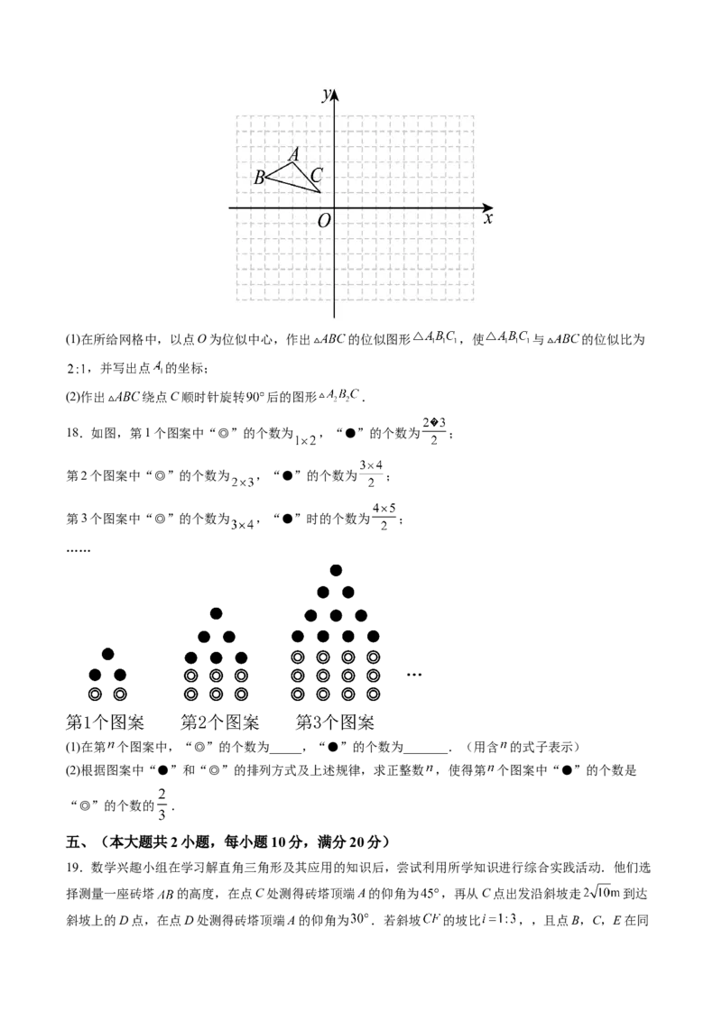 数学（安徽卷）（考试版A4）_2数学总复习_赠送：2024中考模拟题数学_三模（42套）_数学（安徽卷）