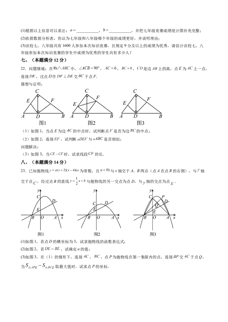 数学（安徽卷）（考试版A4）_2数学总复习_赠送：2024中考模拟题数学_三模（42套）_数学（安徽卷）