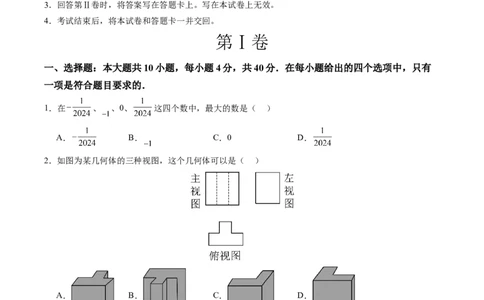 数学（安徽卷）（考试版A4）_2数学总复习_赠送：2024中考模拟题数学_三模（42套）_数学（安徽卷）
