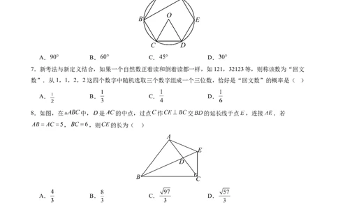 数学（安徽卷）（考试版A4）_2数学总复习_赠送：2024中考模拟题数学_三模（42套）_数学（安徽卷）