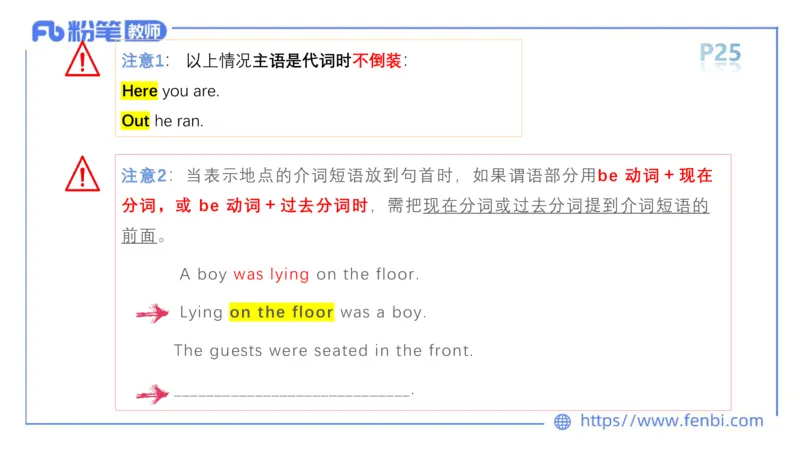 2023.6.10理论精讲-句法5_4-教培资料-26年最新资料-同步更新_科一科二电子资料合集中小幼（笔记真题知识点汇总等）文件多，按需保存_各机构笔记合集（中小幼）推荐_1.理论精讲