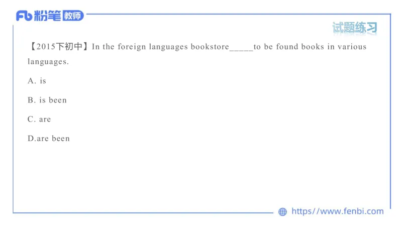 2023.6.10理论精讲-句法5_4-教培资料-26年最新资料-同步更新_科一科二电子资料合集中小幼（笔记真题知识点汇总等）文件多，按需保存_各机构笔记合集（中小幼）推荐_1.理论精讲