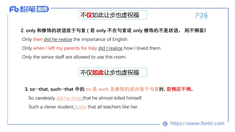 2023.6.10理论精讲-句法5_4-教培资料-26年最新资料-同步更新_科一科二电子资料合集中小幼（笔记真题知识点汇总等）文件多，按需保存_各机构笔记合集（中小幼）推荐_1.理论精讲