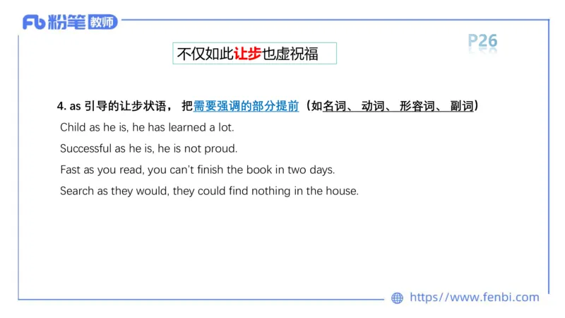 2023.6.10理论精讲-句法5_4-教培资料-26年最新资料-同步更新_科一科二电子资料合集中小幼（笔记真题知识点汇总等）文件多，按需保存_各机构笔记合集（中小幼）推荐_1.理论精讲