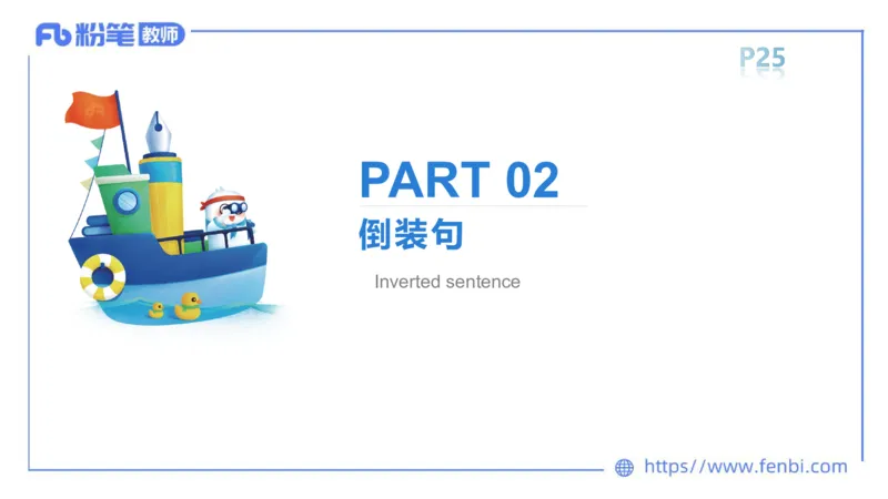 2023.6.10理论精讲-句法5_4-教培资料-26年最新资料-同步更新_科一科二电子资料合集中小幼（笔记真题知识点汇总等）文件多，按需保存_各机构笔记合集（中小幼）推荐_1.理论精讲