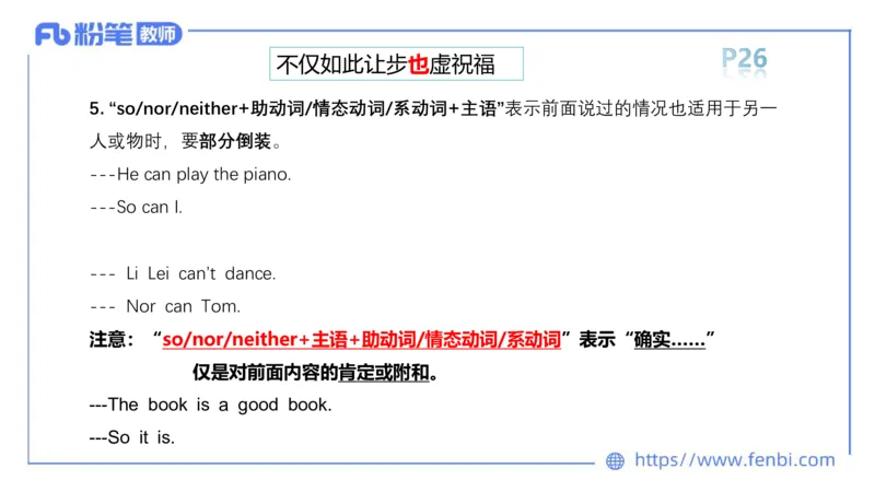 2023.6.10理论精讲-句法5_4-教培资料-26年最新资料-同步更新_科一科二电子资料合集中小幼（笔记真题知识点汇总等）文件多，按需保存_各机构笔记合集（中小幼）推荐_1.理论精讲