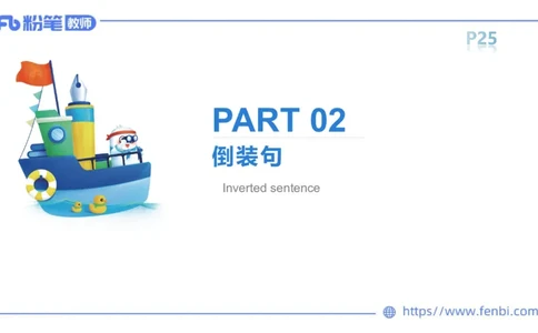 2023.6.10理论精讲-句法5_4-教培资料-26年最新资料-同步更新_科一科二电子资料合集中小幼（笔记真题知识点汇总等）文件多，按需保存_各机构笔记合集（中小幼）推荐_1.理论精讲