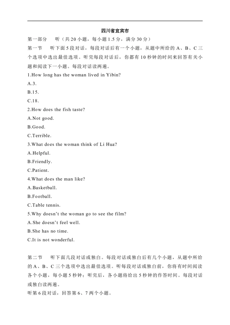 13四川省宜宾市-2020年各地中考英语听力真题合集_中考真题_3.英语中考真题2015-2024年_2020全国多省多地中考英语真题145份_13四川省宜宾市-2020年各地中考英语听力真题合集