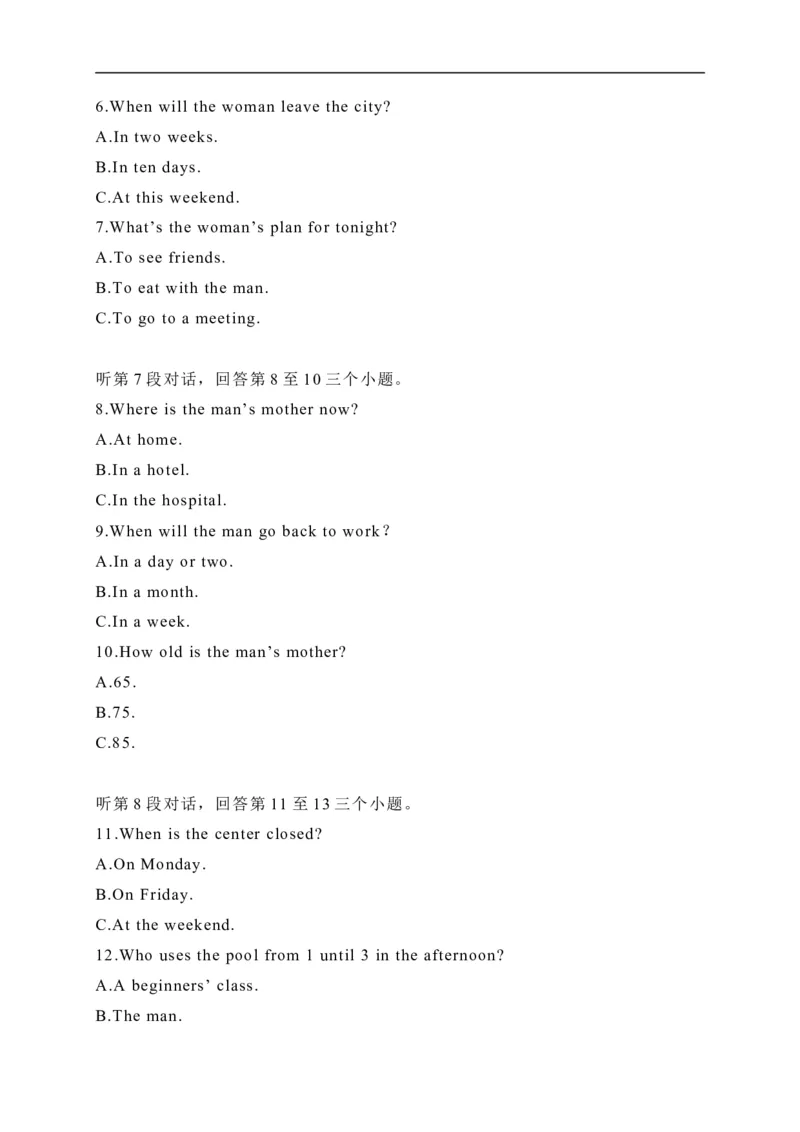 13四川省宜宾市-2020年各地中考英语听力真题合集_中考真题_3.英语中考真题2015-2024年_2020全国多省多地中考英语真题145份_13四川省宜宾市-2020年各地中考英语听力真题合集