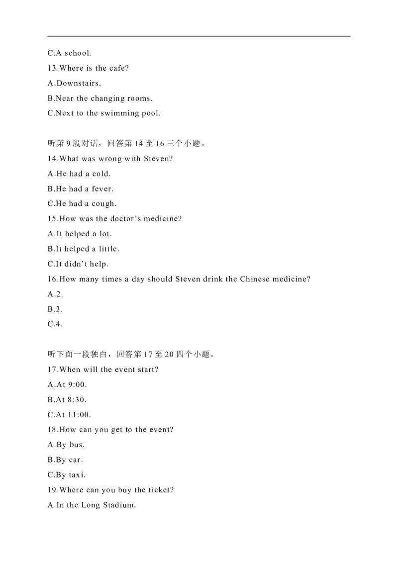 13四川省宜宾市-2020年各地中考英语听力真题合集_中考真题_3.英语中考真题2015-2024年_2020全国多省多地中考英语真题145份_13四川省宜宾市-2020年各地中考英语听力真题合集