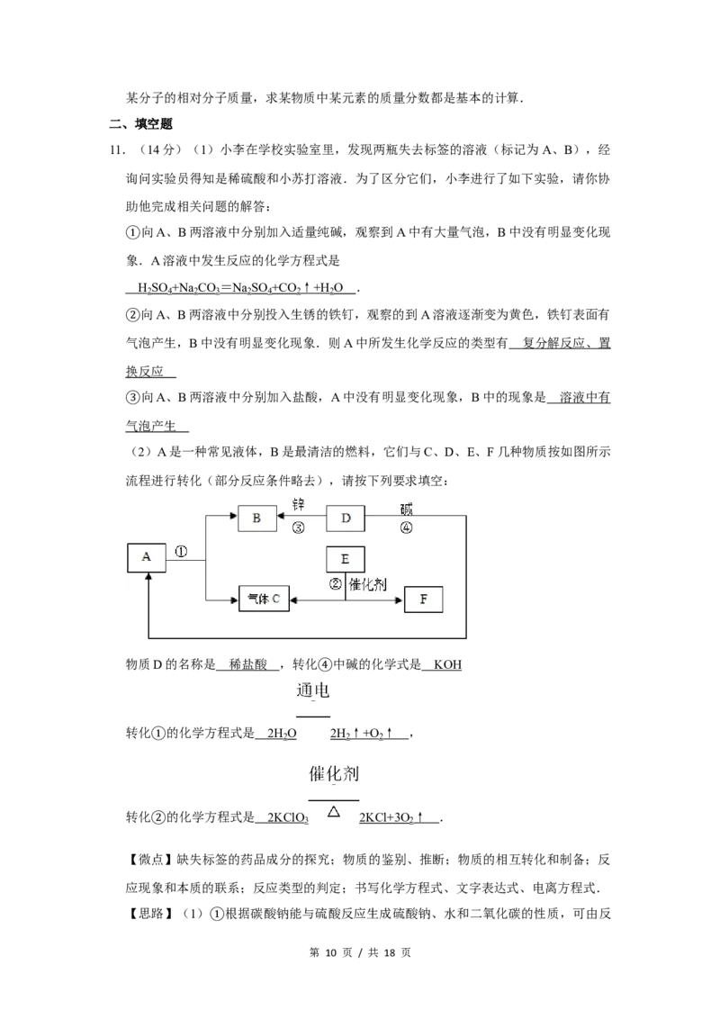 2010年四川省绵阳市中考化学试卷（教师版）_中考真题_5.化学中考真题2015-2024年_地区卷_四川省_绵阳化学2007-2021_绵阳化学07-21_教师版
