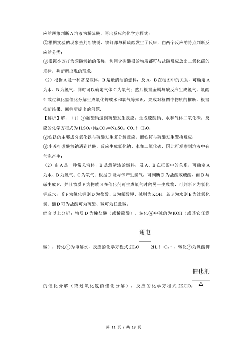 2010年四川省绵阳市中考化学试卷（教师版）_中考真题_5.化学中考真题2015-2024年_地区卷_四川省_绵阳化学2007-2021_绵阳化学07-21_教师版