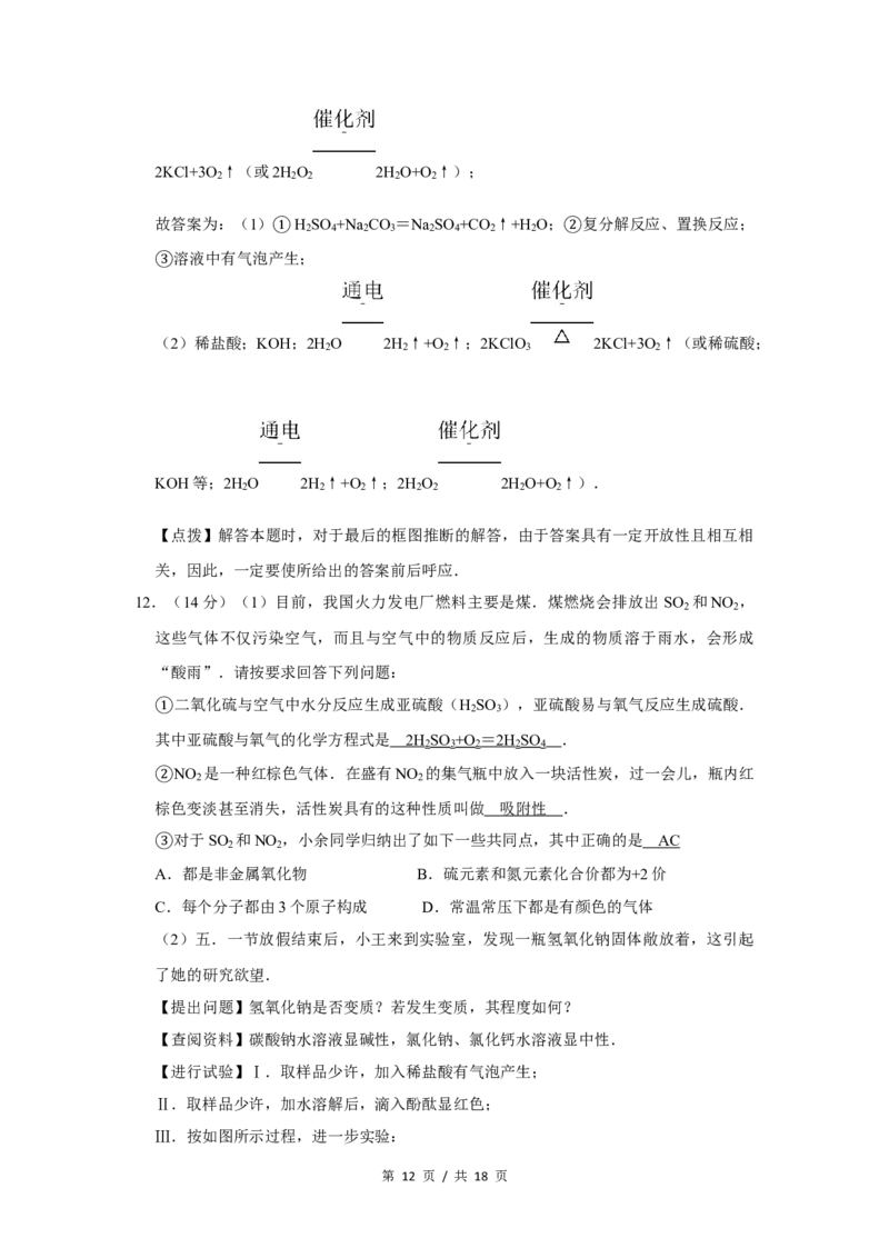 2010年四川省绵阳市中考化学试卷（教师版）_中考真题_5.化学中考真题2015-2024年_地区卷_四川省_绵阳化学2007-2021_绵阳化学07-21_教师版