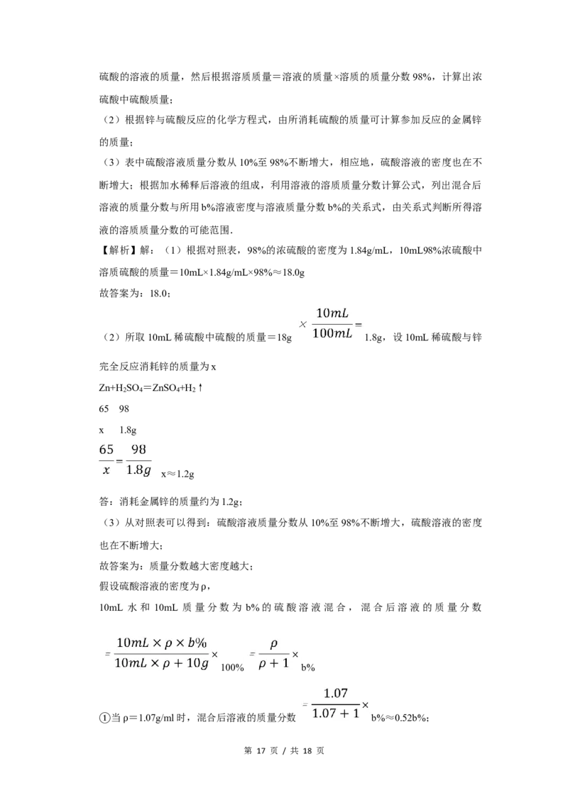 2010年四川省绵阳市中考化学试卷（教师版）_中考真题_5.化学中考真题2015-2024年_地区卷_四川省_绵阳化学2007-2021_绵阳化学07-21_教师版