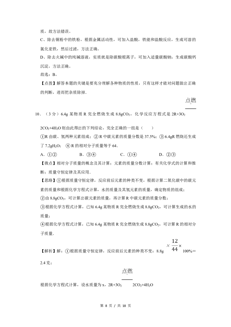 2010年四川省绵阳市中考化学试卷（教师版）_中考真题_5.化学中考真题2015-2024年_地区卷_四川省_绵阳化学2007-2021_绵阳化学07-21_教师版