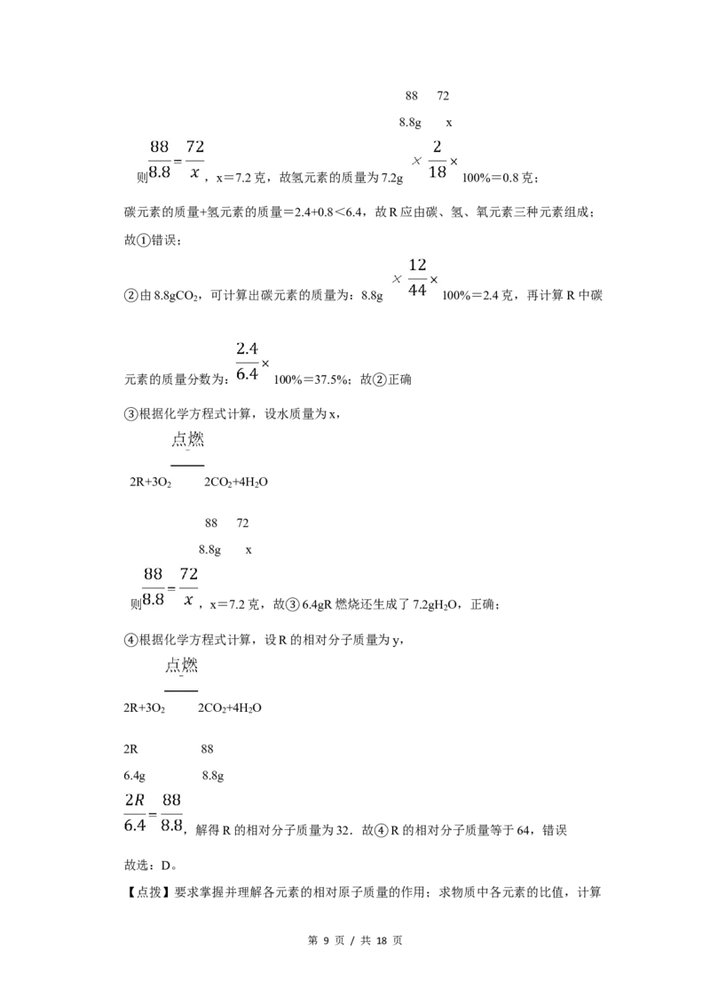 2010年四川省绵阳市中考化学试卷（教师版）_中考真题_5.化学中考真题2015-2024年_地区卷_四川省_绵阳化学2007-2021_绵阳化学07-21_教师版