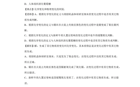 2010年四川省绵阳市中考化学试卷（教师版）_中考真题_5.化学中考真题2015-2024年_地区卷_四川省_绵阳化学2007-2021_绵阳化学07-21_教师版