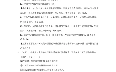 2010年四川省绵阳市中考化学试卷（教师版）_中考真题_5.化学中考真题2015-2024年_地区卷_四川省_绵阳化学2007-2021_绵阳化学07-21_教师版