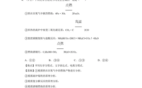 2010年四川省绵阳市中考化学试卷（教师版）_中考真题_5.化学中考真题2015-2024年_地区卷_四川省_绵阳化学2007-2021_绵阳化学07-21_教师版