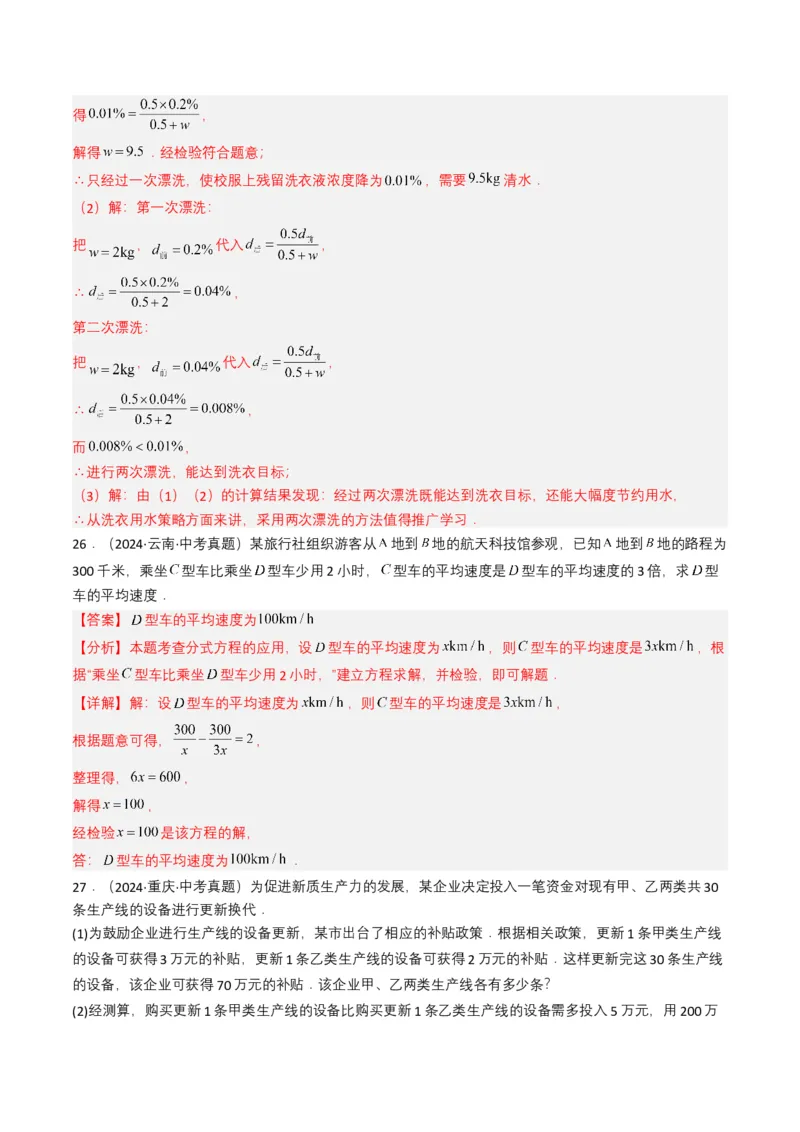 专题07分式方程（解析版）_2数学总复习_2025中考复习资料_备战2025年中考数学真题题源解密（全国通用）