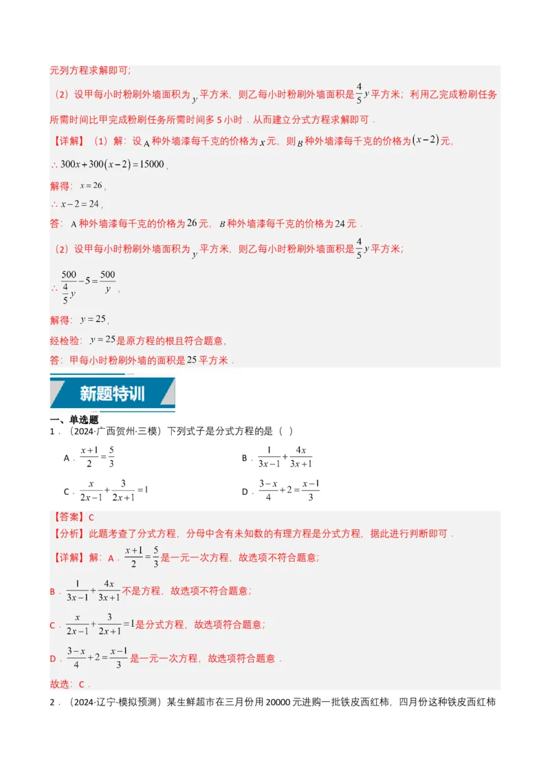 专题07分式方程（解析版）_2数学总复习_2025中考复习资料_备战2025年中考数学真题题源解密（全国通用）