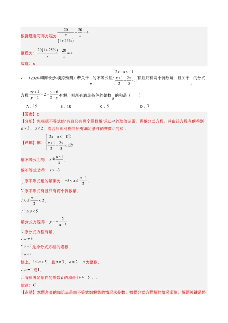 专题07分式方程（解析版）_2数学总复习_2025中考复习资料_备战2025年中考数学真题题源解密（全国通用）