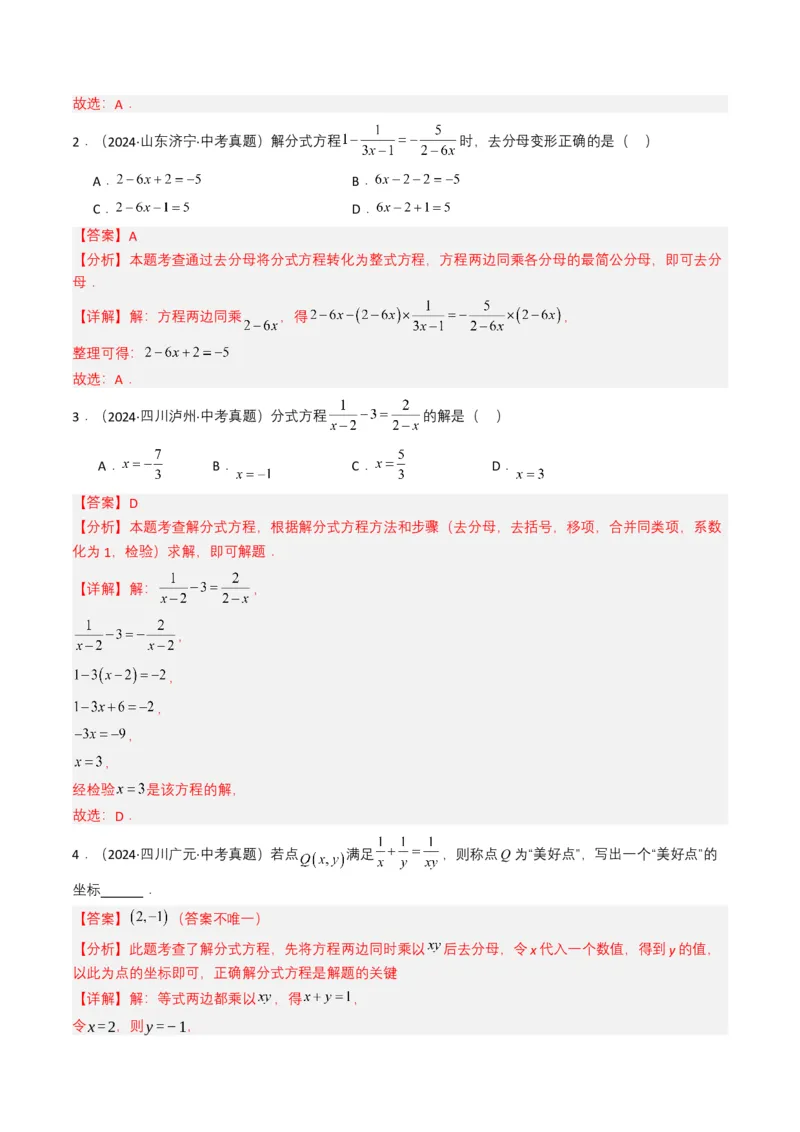 专题07分式方程（解析版）_2数学总复习_2025中考复习资料_备战2025年中考数学真题题源解密（全国通用）