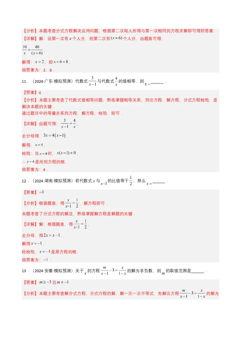 专题07分式方程（解析版）_2数学总复习_2025中考复习资料_备战2025年中考数学真题题源解密（全国通用）
