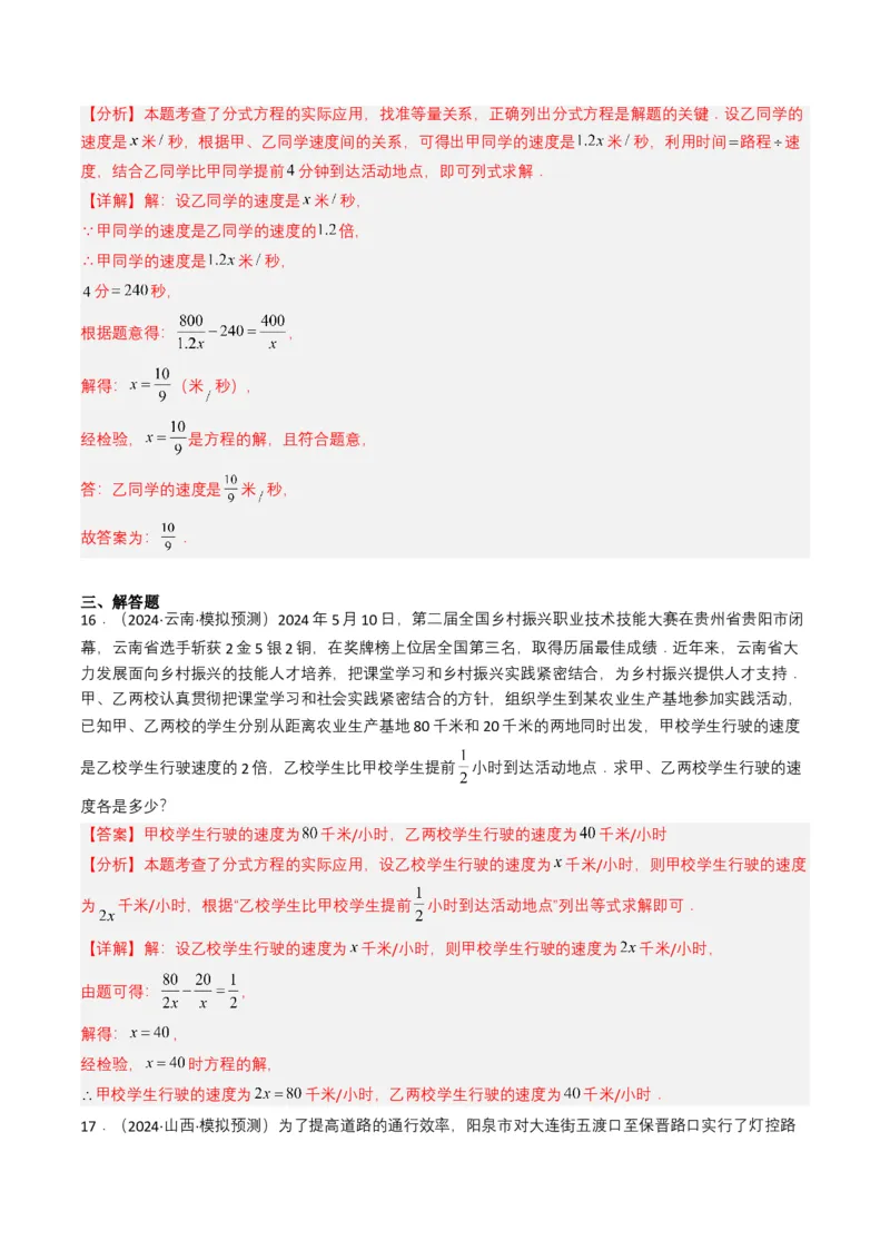专题07分式方程（解析版）_2数学总复习_2025中考复习资料_备战2025年中考数学真题题源解密（全国通用）