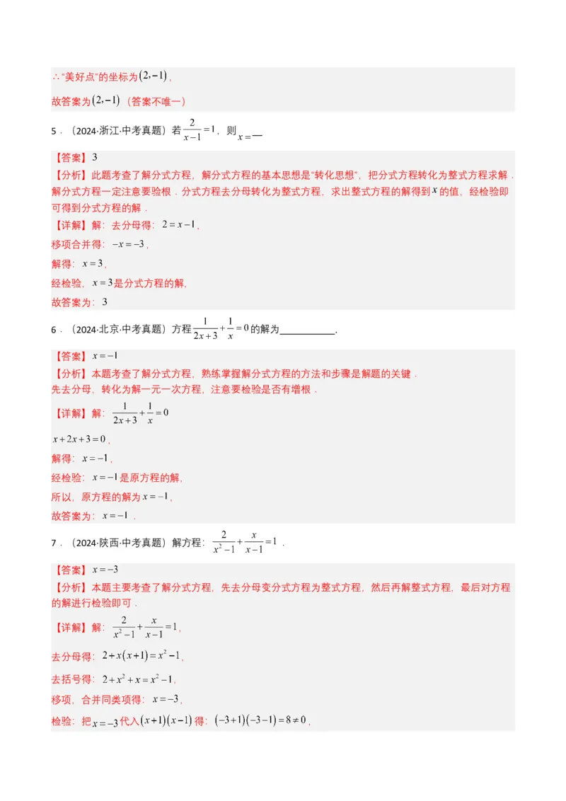 专题07分式方程（解析版）_2数学总复习_2025中考复习资料_备战2025年中考数学真题题源解密（全国通用）