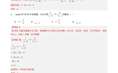 专题07分式方程（解析版）_2数学总复习_2025中考复习资料_备战2025年中考数学真题题源解密（全国通用）
