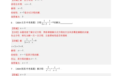 专题07分式方程（解析版）_2数学总复习_2025中考复习资料_备战2025年中考数学真题题源解密（全国通用）