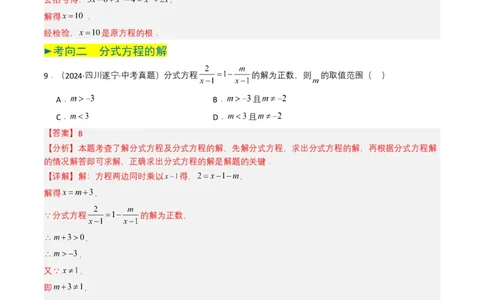专题07分式方程（解析版）_2数学总复习_2025中考复习资料_备战2025年中考数学真题题源解密（全国通用）