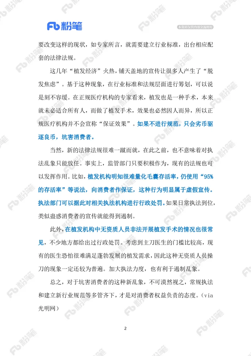 2024.4.20规范&ldquo;植发经济&rdquo;（标注版）_2026考公资料_（10）粉笔_2025粉笔国考省考980（课＋笔记）_粉笔980（25多省）_1、粉笔时政_2、F晨读时政_2024年_2024年04月