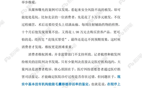 2024.4.20规范&ldquo;植发经济&rdquo;（标注版）_2026考公资料_（10）粉笔_2025粉笔国考省考980（课＋笔记）_粉笔980（25多省）_1、粉笔时政_2、F晨读时政_2024年_2024年04月