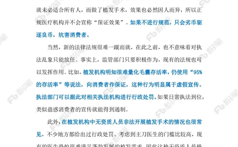 2024.4.20规范&ldquo;植发经济&rdquo;（标注版）_2026考公资料_（10）粉笔_2025粉笔国考省考980（课＋笔记）_粉笔980（25多省）_1、粉笔时政_2、F晨读时政_2024年_2024年04月