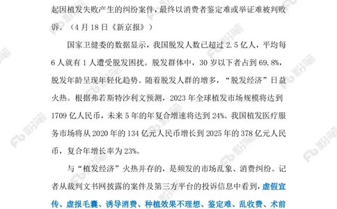 2024.4.20规范&ldquo;植发经济&rdquo;（标注版）_2026考公资料_（10）粉笔_2025粉笔国考省考980（课＋笔记）_粉笔980（25多省）_1、粉笔时政_2、F晨读时政_2024年_2024年04月