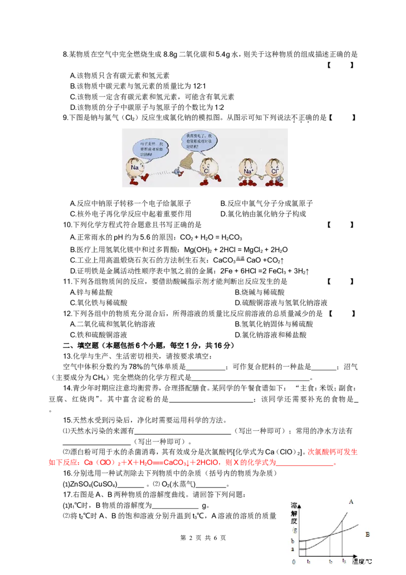 2008年河南省中考化学试卷及答案_中考真题_5.化学中考真题2015-2024年_地区卷_河南中考化学08-22河南省统一试卷）