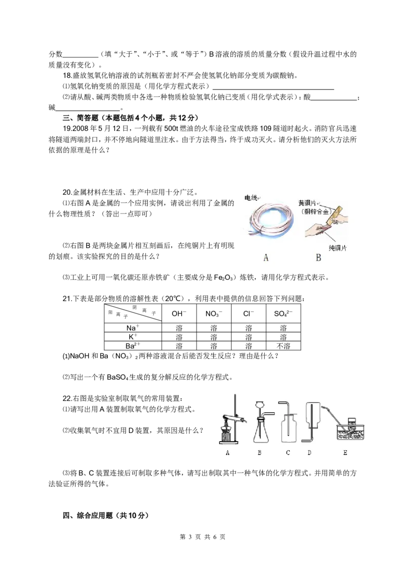 2008年河南省中考化学试卷及答案_中考真题_5.化学中考真题2015-2024年_地区卷_河南中考化学08-22河南省统一试卷）