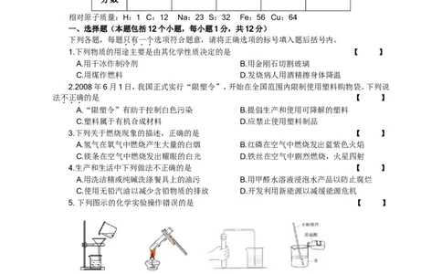 2008年河南省中考化学试卷及答案_中考真题_5.化学中考真题2015-2024年_地区卷_河南中考化学08-22河南省统一试卷）