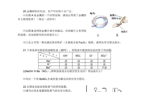 2008年河南省中考化学试卷及答案_中考真题_5.化学中考真题2015-2024年_地区卷_河南中考化学08-22河南省统一试卷）