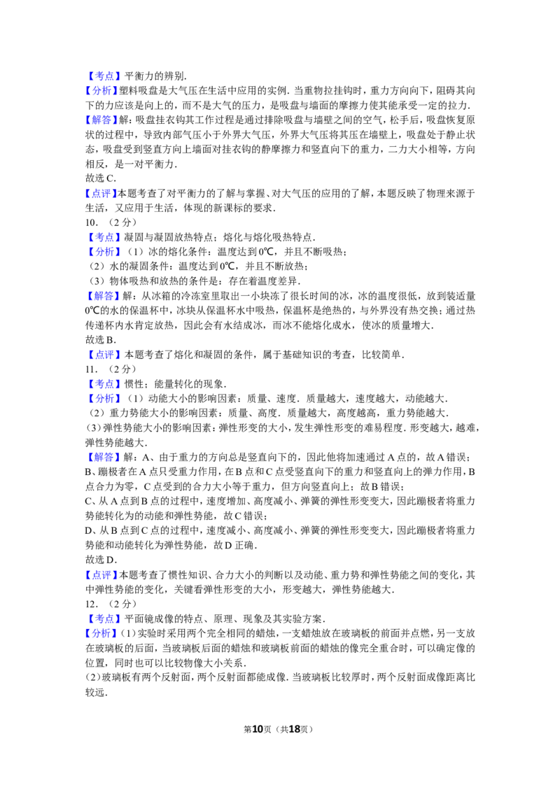 2013年辽宁省大连市中考物理试卷及解析_中考真题_4.物理中考真题2015-2024年_地区卷_辽宁物理_辽宁物理_大连物理11-22