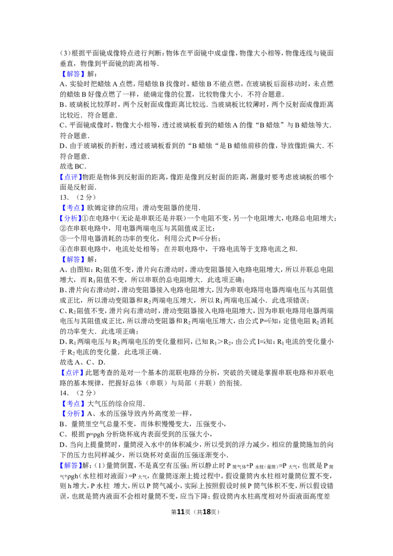 2013年辽宁省大连市中考物理试卷及解析_中考真题_4.物理中考真题2015-2024年_地区卷_辽宁物理_辽宁物理_大连物理11-22